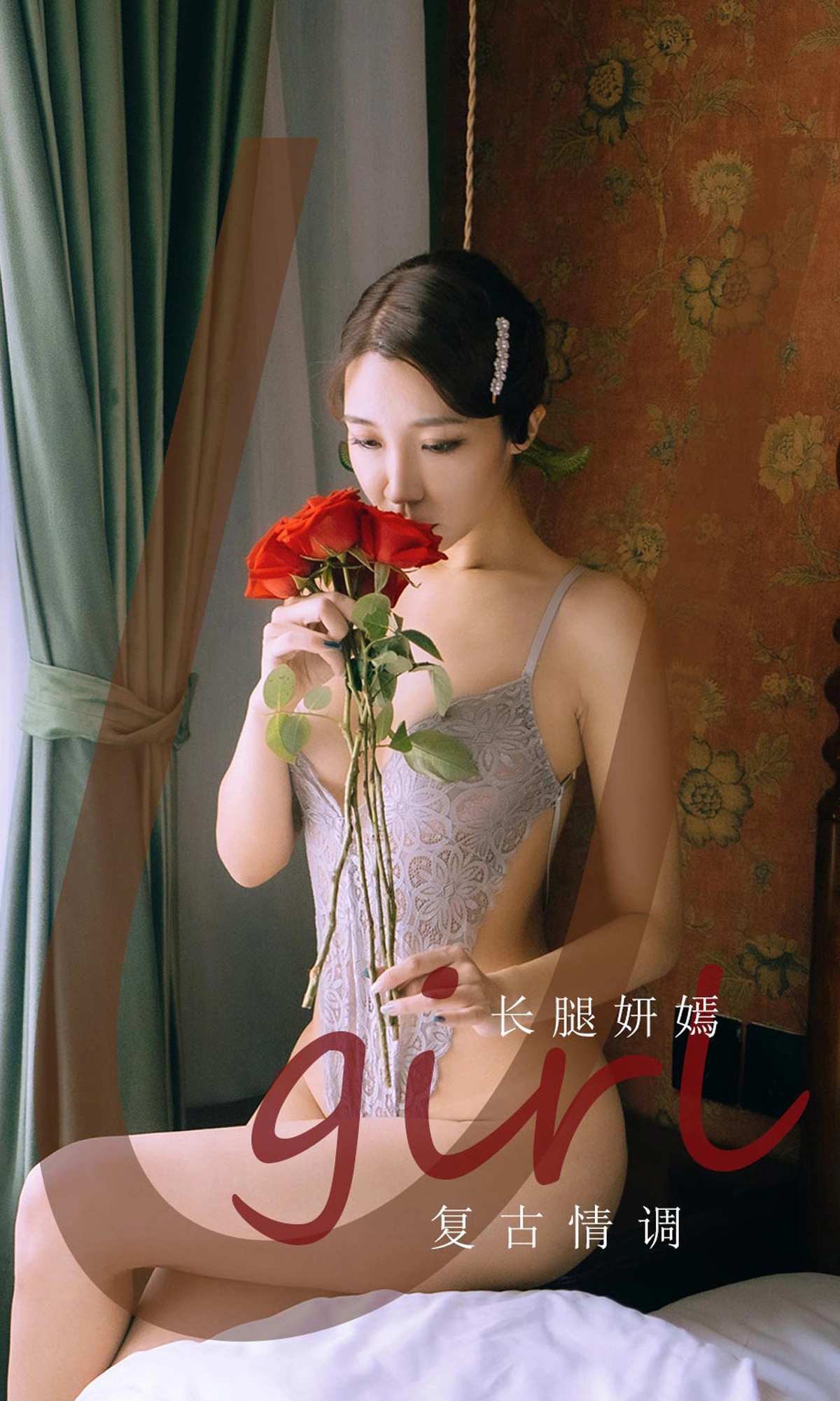 Ugirls尤果网 爱尤物专辑 - VOL.2193 长腿妍嫣 复古情调 1